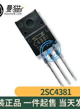 2SC4381 印丝 C4381 NPN 150V 2A TO-220F 全新原装一个2.5元直拍