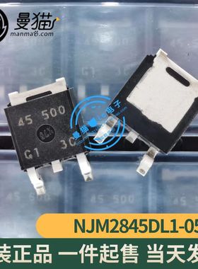NJM2845DL1-05 印丝 45-500 45500 TO-252 全新原装 一个2元 直拍