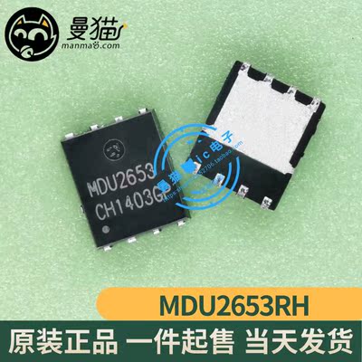 MDU2653RHMDU2653IC芯片