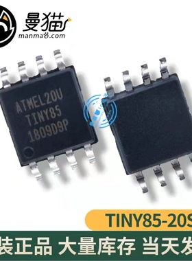 18年！ATTINY85-20SU TINY85-20SU SOP8 全新原装一个23元可直拍