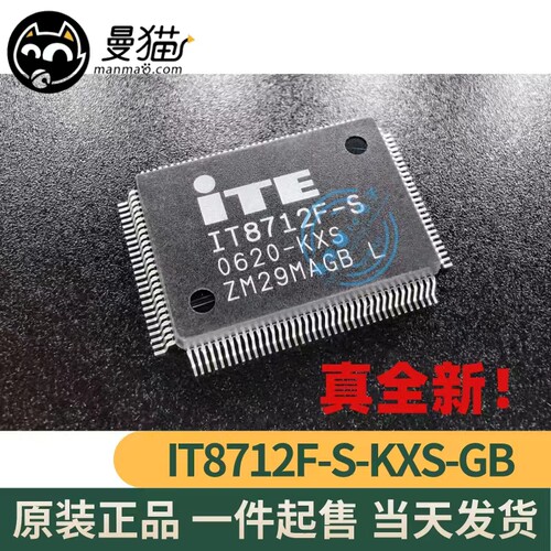 IT8712F-S电脑笔记本IC芯片小料