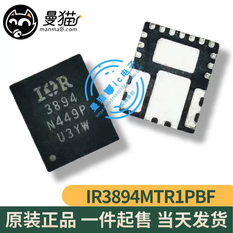 IR3894手机电脑笔记本维修IC芯片