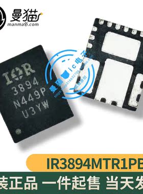 IR3894MTR1PBF 印丝IR3894 PQFN-16 全新原装 一个起拍 可直拍