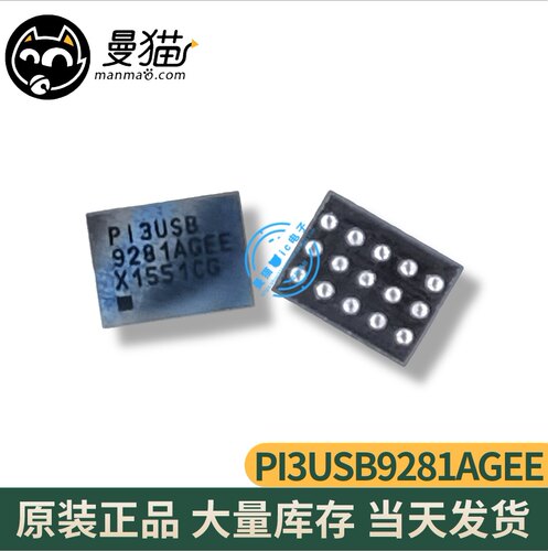PI3USB9281AGEEX PI3USB9281AGEE P13USB 9281AGEE BGA U4780全新