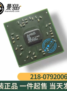 包好用！218-0792006 216-0792006 全新原装 一个起拍 现货可直拍