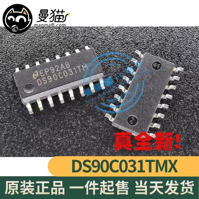 DS90C031TM电脑笔记本IC芯片小料