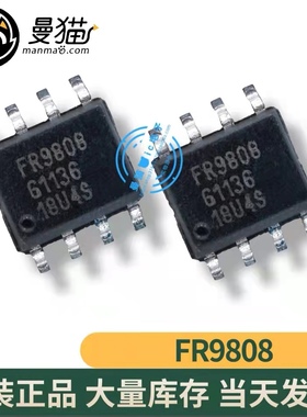 真全新！FR9808 FR9808SPGTR SOP-8 全新原装 一个起拍 可直拍