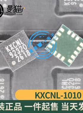 真全新！KXCNL-1010 印丝 KXCNL LGA16 全新原装 一个11元 可直拍