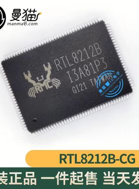 真全新！RTL8212B-CG RTL8212 RTL8212B LQFP128 全新原装 可直拍