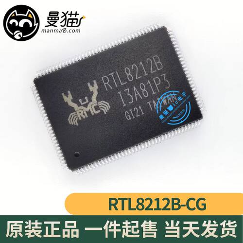 RTL8212B手机电脑笔记本维修IC