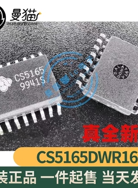 CS5165DWR16 丝印CS5165 SOP16全新原装 一个5元 一个起拍 可直拍