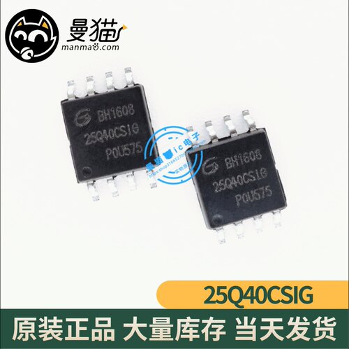 GD25Q40CSIG 25Q40CSIG 25Q40CS1G SOP8 全新原装 一个4元 可直拍