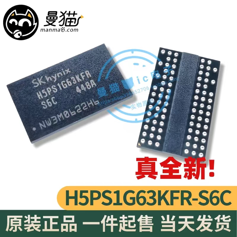 H5PS1G63EFR-G7C H5PS1G63KFR-S6C FBGA84 全新原装 现货可直拍 电子元器件市场 存储器/存储模块 原图主图