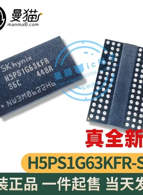 H5PS1G63EFR-G7C H5PS1G63KFR-S6C FBGA84 全新原装 现货可直拍