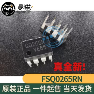 FSQ0265RN Q0265R 直插 DIP8 全新原装 一个3元 一个起拍 可直拍