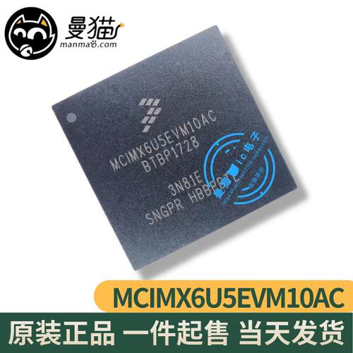 真全新！MCIMX6U5EVM10AC BGA624微控制器处理芯片 全新原装 直拍