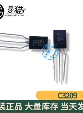 2SC3209-Y 2SC3209 C3209 TO-92L 全新原装 一个2元 现货可直拍