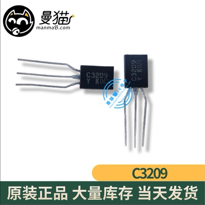 2SC3209-Y 2SC3209 C3209 TO-92L 全新原装 一个2元 现货可直拍