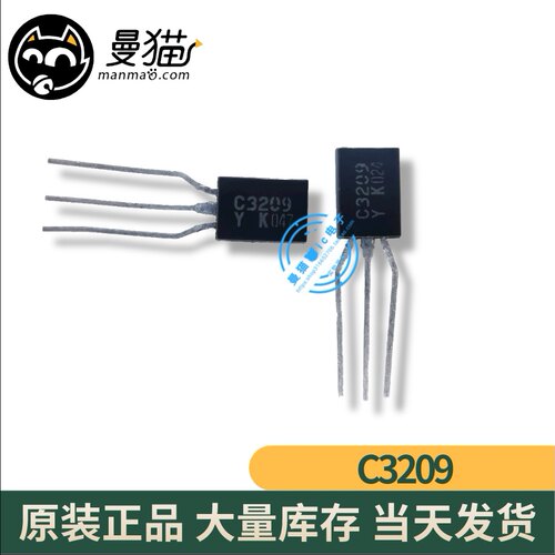 2SC3209-Y 2SC3209 C3209 TO-92L 全新原装 一个2元 现货可直拍