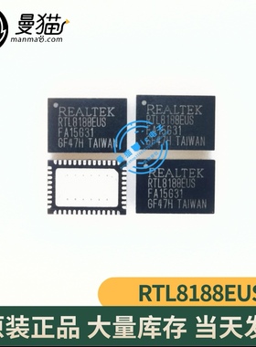 非翻新！RTL8188EUS-VH-CG RTL8188EVS QFN64 全新原装 可直拍