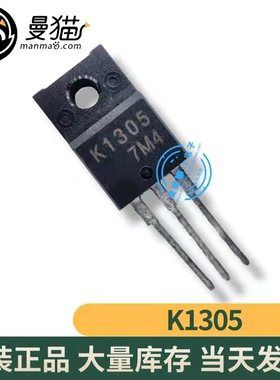 真全新！2SK1305 K1305 TO-220 全新原装 一个起拍 现货可直拍