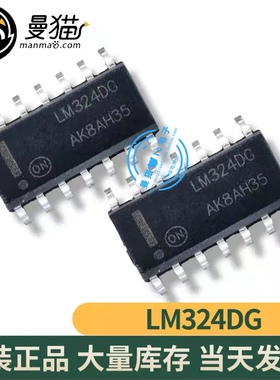 真全新！LM324DR2G 印丝 LM324DG SOP-14 全新原装 现货可直拍