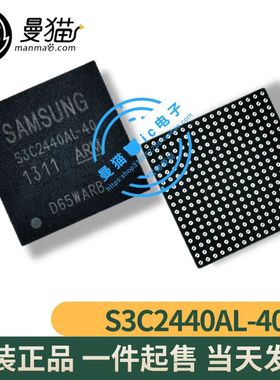 S3C2440AL-30 S3C2440AL-40 BGA 全新原装 一个起拍 现货可直拍