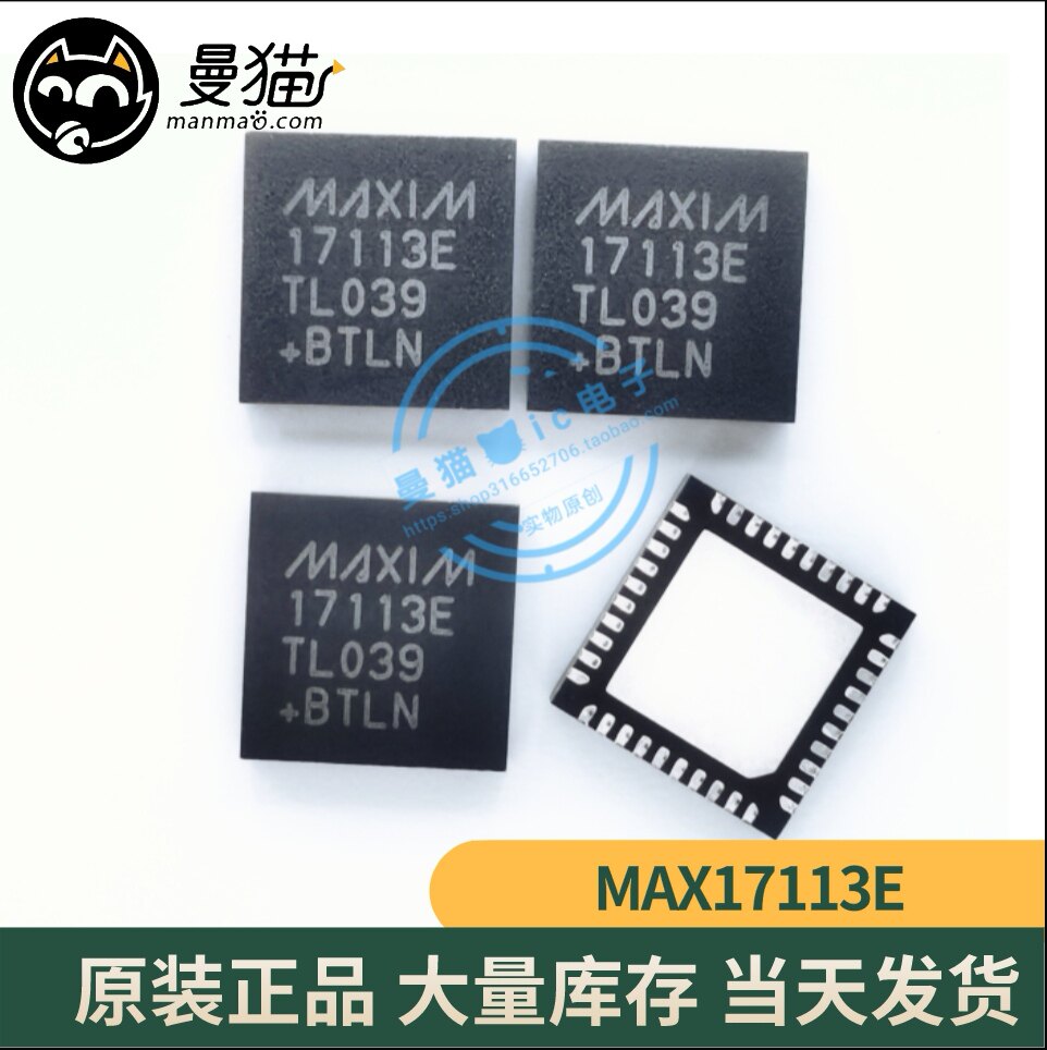 全新原装MAX17113ETL+T MAX17113E 17113E QFN40  一个起拍 直拍 - 实物图