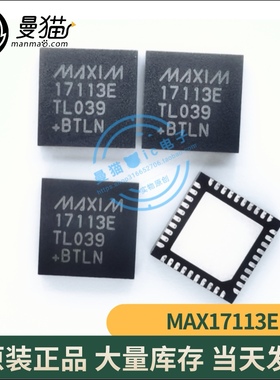 全新原装MAX17113ETL+T MAX17113E 17113E QFN40  一个起拍 直拍