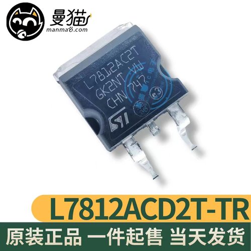 L7812AC2T电脑笔记本IC芯片电子