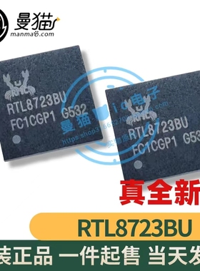 真全新！RTL8723BU QFN56 全新原装 现货一个6元 一个起拍 可直拍
