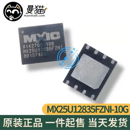 MX25U12835FZNI-10G 25U12835FZNI QFN8 全新原装 一个6元 可直拍