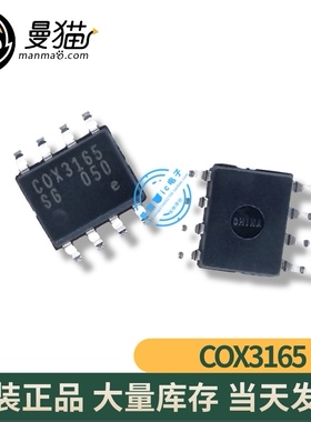 COX3165SGA COX3165SG COX3165 C0X3165 SOP8 全新原装 一个3元