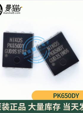真全新！PK650DY PK650OY PK650 QFN8 全新原装 一个起拍 可直拍