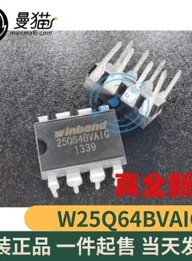W25Q64BVAIG 25Q64BVA1G DIP8 全新原装 一个5元 一个起拍 可直拍