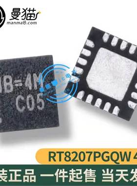 RT8207PGQW RT8207P 4B=2B 4B=1E 4B= QFN20 全新原装 现货可直拍