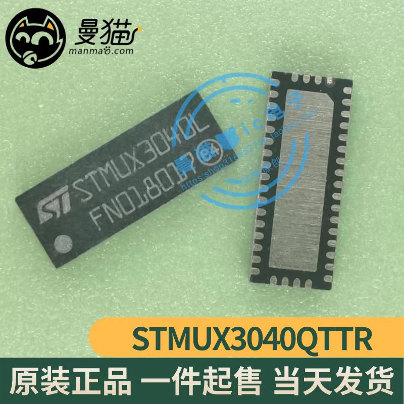 STMUX3040QTTR STMUX3040L QFN42 全新原装 一个7元 现货可直拍