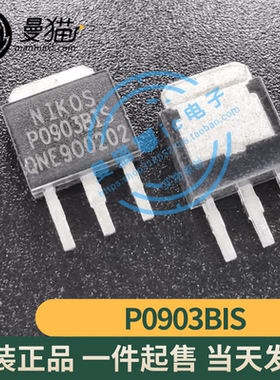 P0903BIS P0903B1 P0903BI NIKOS TO-251 全新原装一个1元可直拍