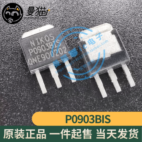 P0903BIS手机电脑笔记本维修IC