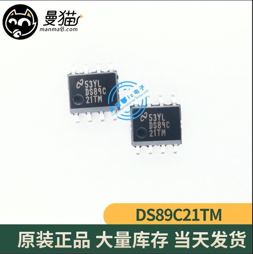 DS89C手机电脑笔记本IC芯片小料