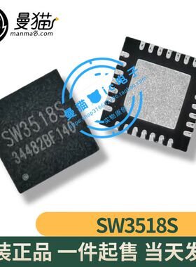 SW3518S 100W PD PPS 5A 定制版 多协议快充芯片 充电头 全新原装