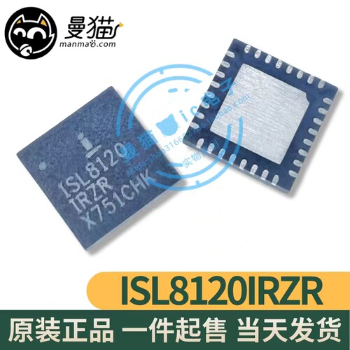 ISL8120IRZR电脑笔记本IC芯片