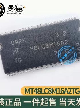 非翻新！MT48LC8M16A2TG-75G 48LC8M16A2 TSOP54 全新原装 可直拍