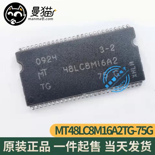 非翻新！MT48LC8M16A2TG-75G 48LC8M16A2 TSOP54 全新原装 可直拍