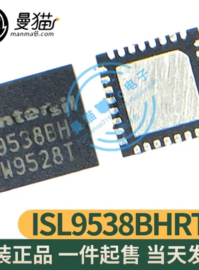 ISL9538BHRTZ 9538BHRTZ 9538BH QFN32 全新原装 一个起售 可直拍