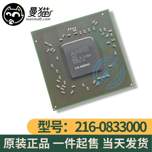 216-0833000电脑笔记本IC芯片CPU