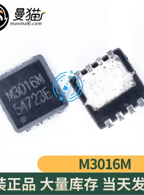 QM3016M3 M3016M QFN8 小体积 全新原装 一个2.5元 现货可直拍