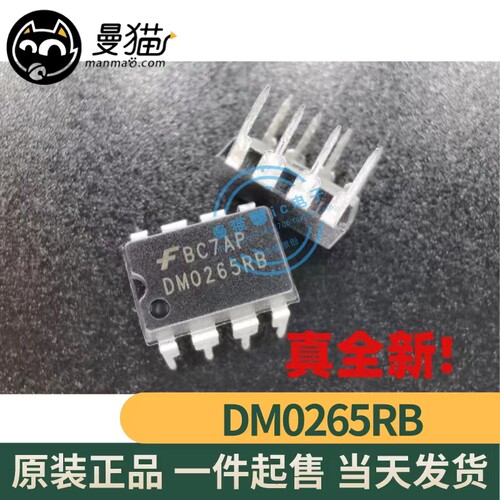 DM0265RB电脑笔记本IC芯片小料