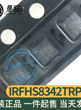 IRFHS8342TRPBF IRS8342 IRH8342 6-VQFN场效应管 N沟道 全新原装