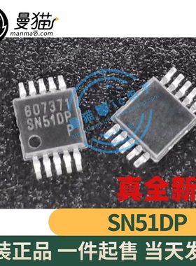 SN51DP SN510P MSOP-10 液晶电视升压IC 全新原装一个1.5元可直拍